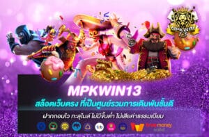 mpkwin13