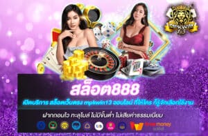 สล็อต888