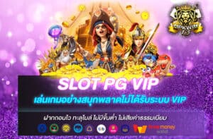 SLOT PG VIP