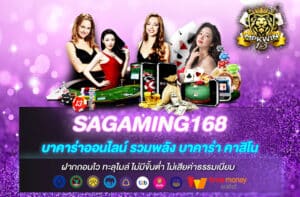 SAGAMING168