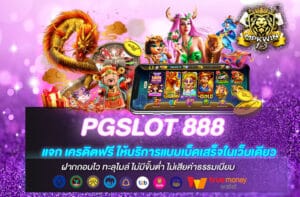 PGSLOT 888