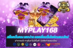 MYPLAY168