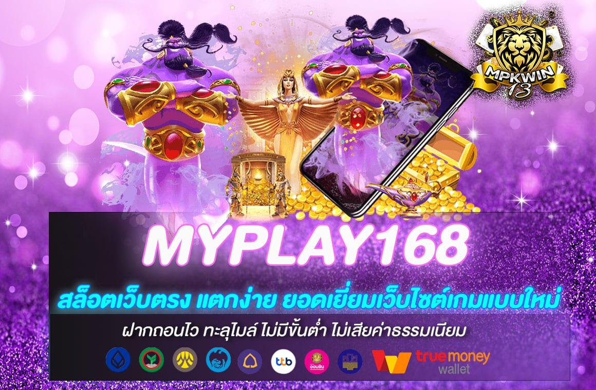 MYPLAY168