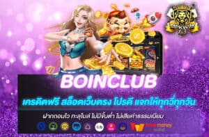 BOINCLUB