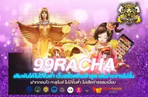 99racha