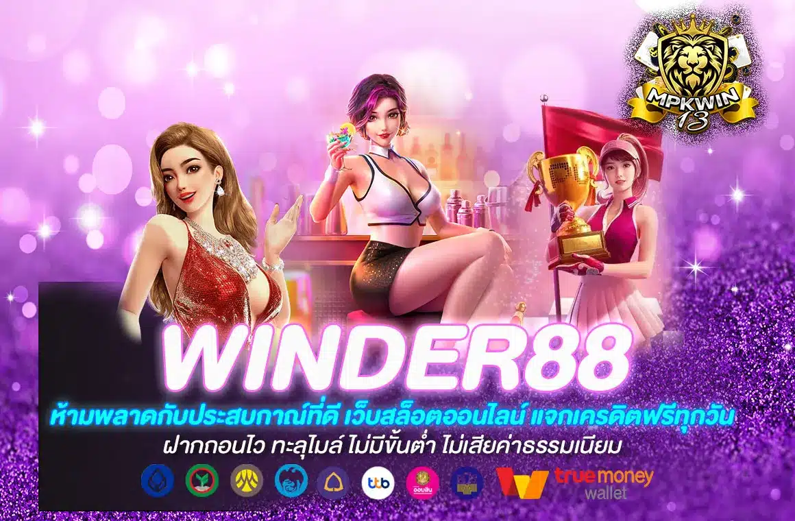 winder88