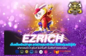 ezrich