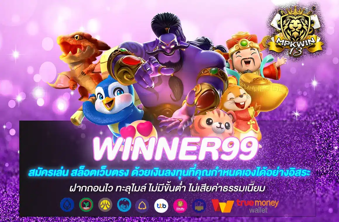 winner99