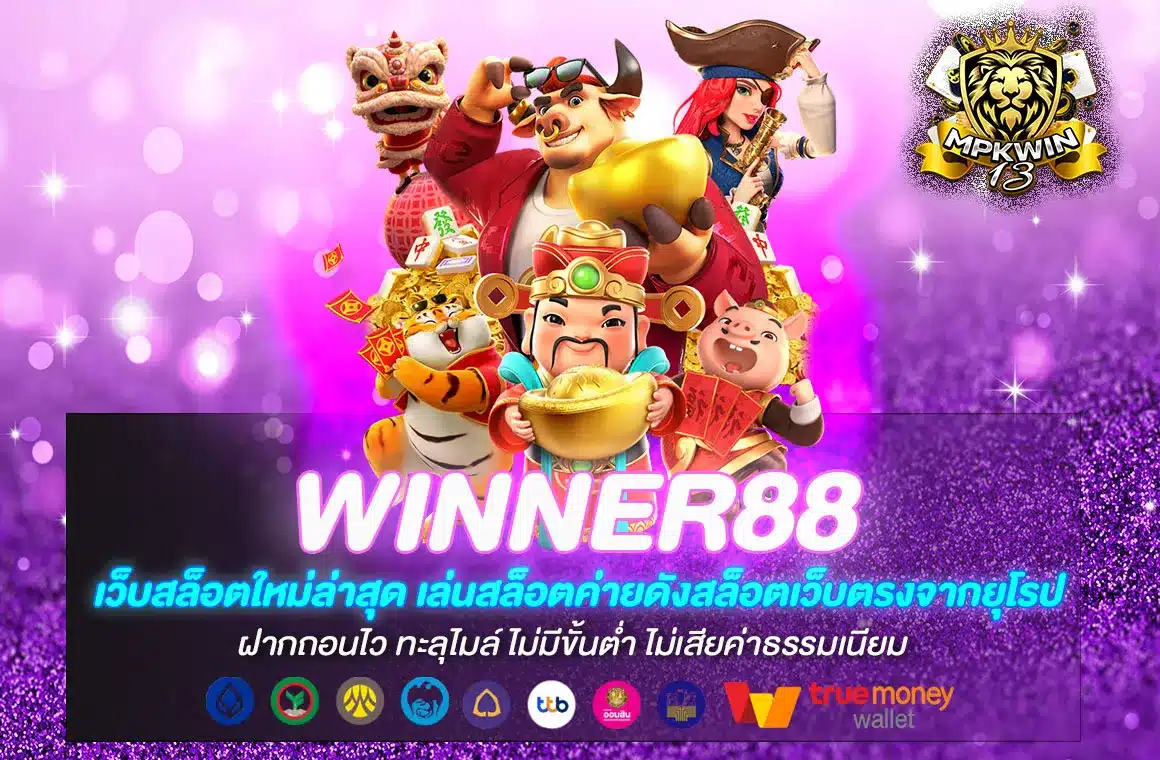 winner88