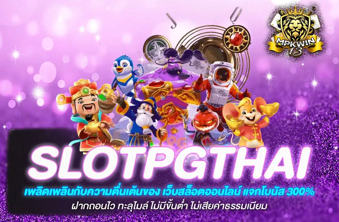 Slotpgthai