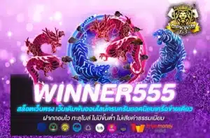 Winner555