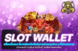 slot wallet