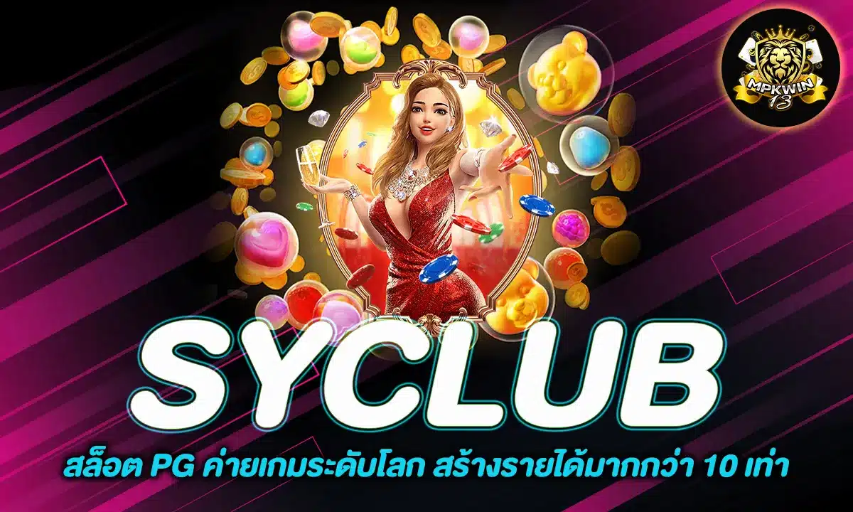 SYCLUB