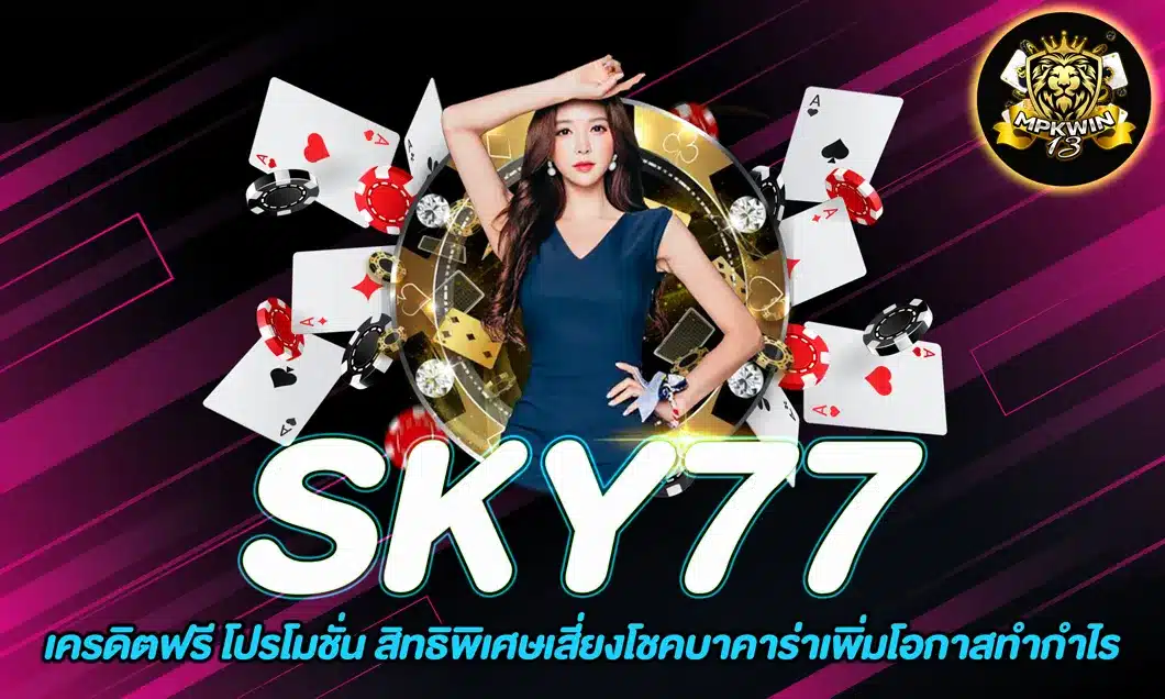 SKY77