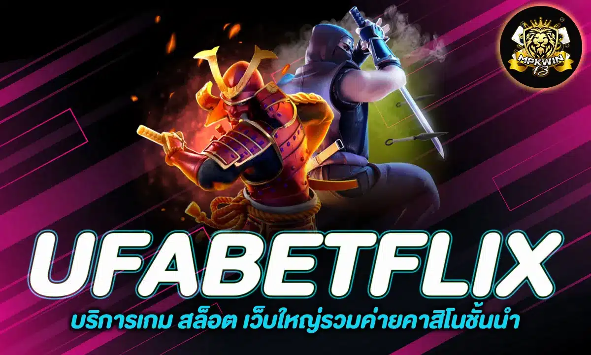 UFABETFLIX