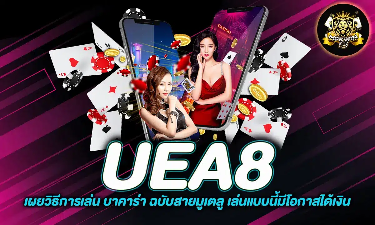 UEA8