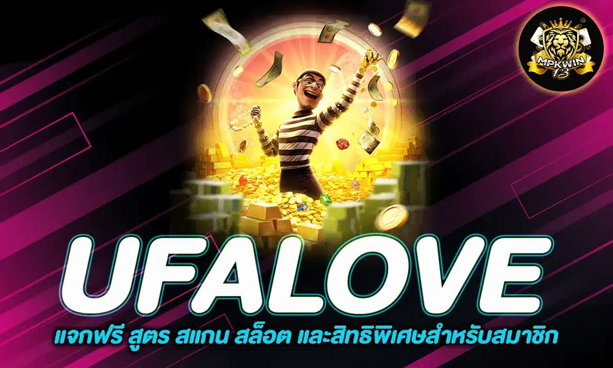 UFALOVE