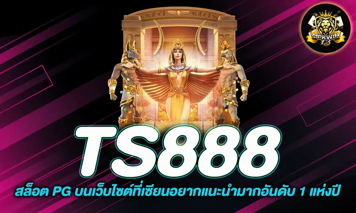 TS888