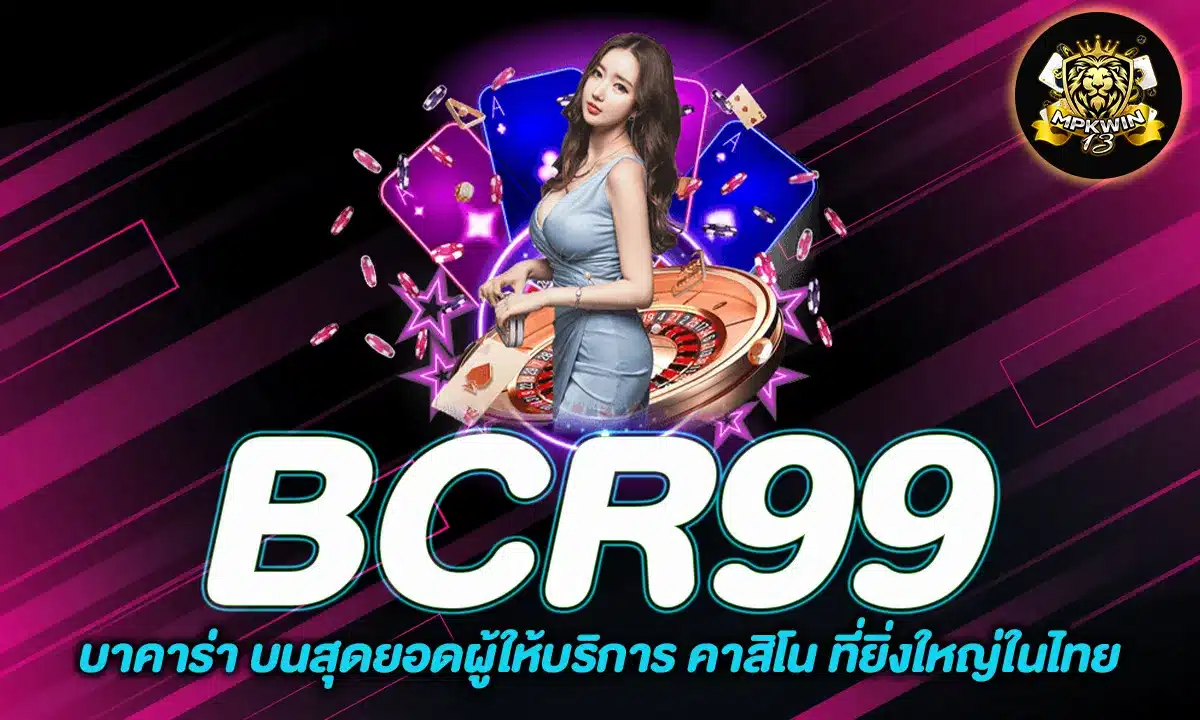 BCR99