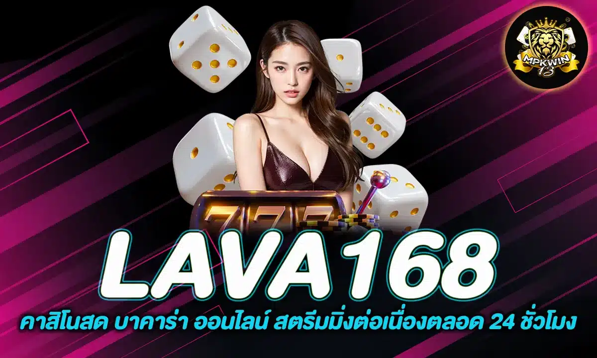 LAVA168