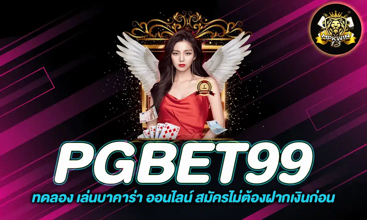 PGBET99