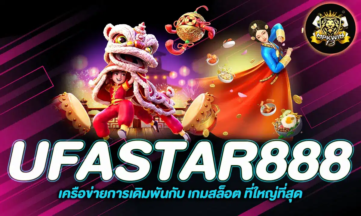 UFASTAR888