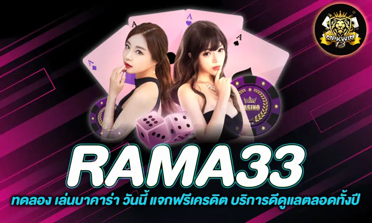 RAMA33