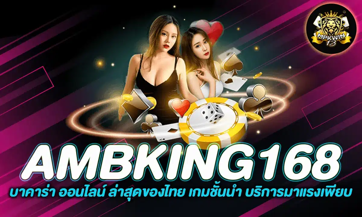 AMBKING168