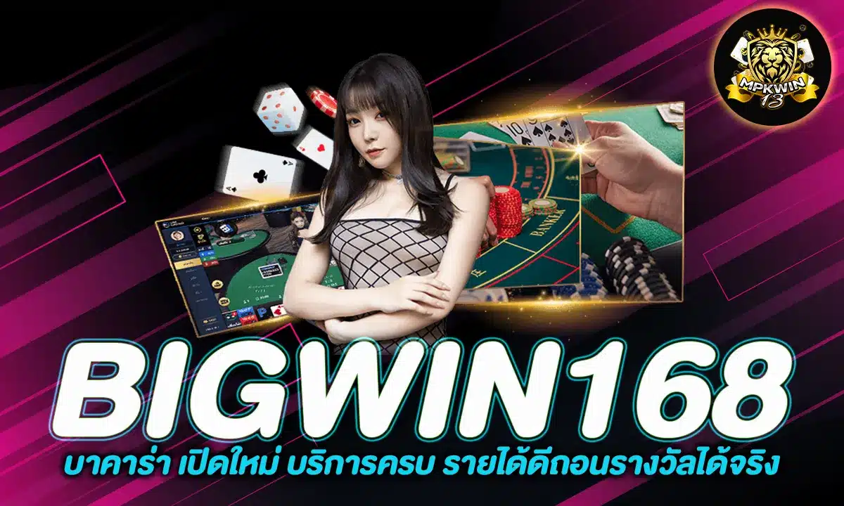 BIGWIN168