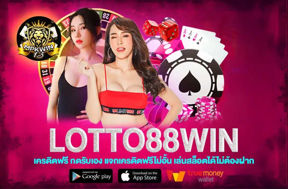 lotto88win