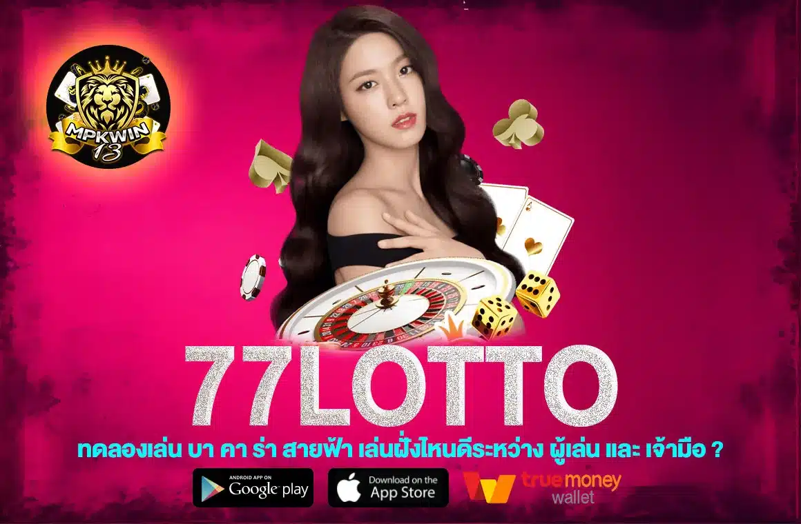 77lotto