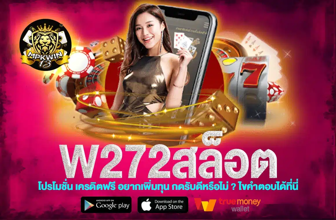 w272สล็อต