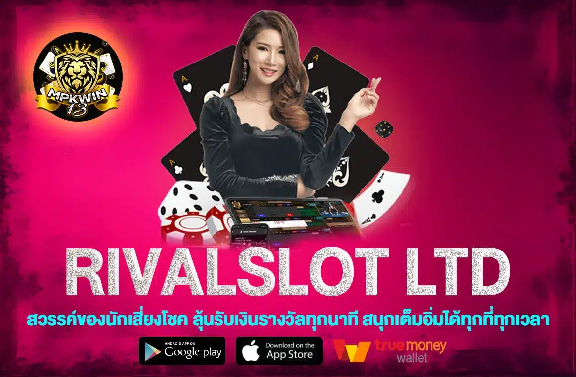 rivalslot ltd