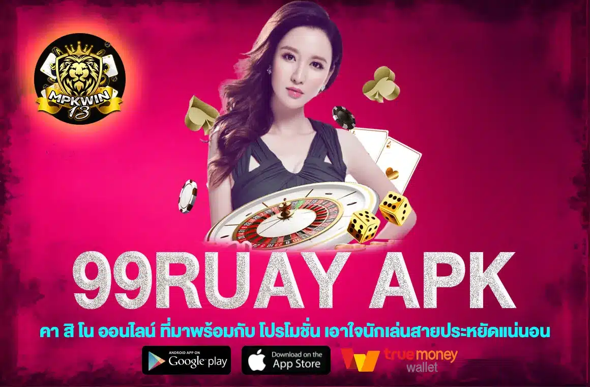 99ruay apk