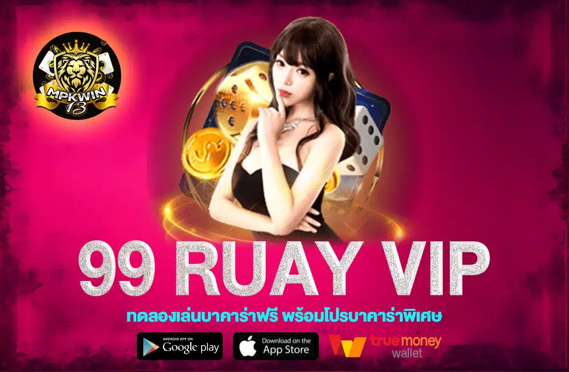 99 ruay VIP