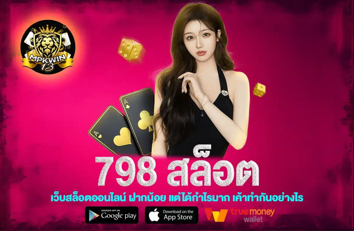 798 สล็อต