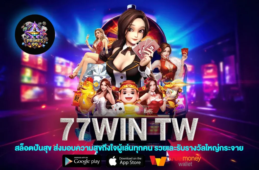 77win tw