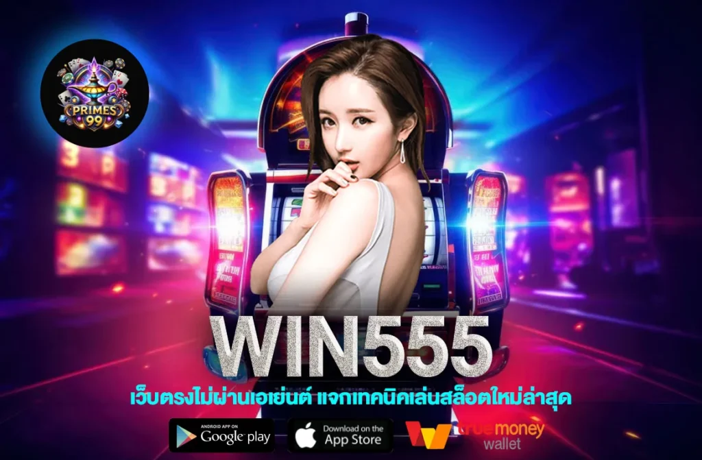 win555