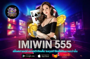 imiwin 555