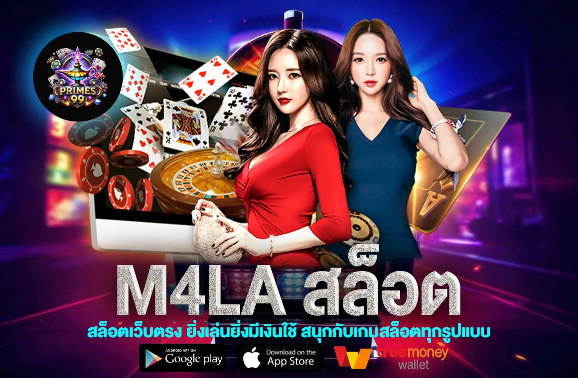 M4LA สล็อต