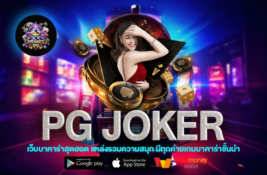 PG joker