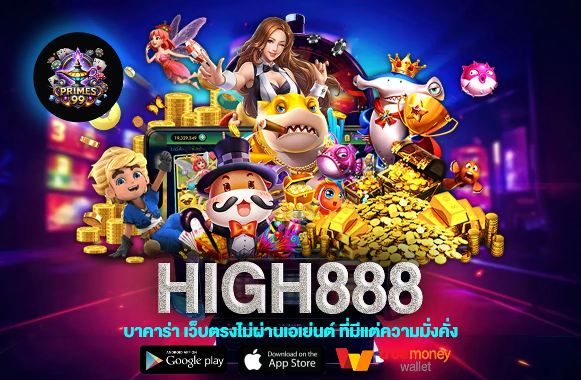 HIGH888