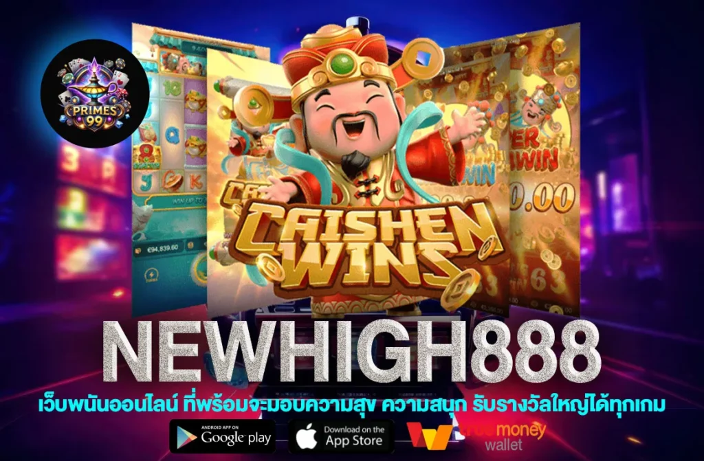 NEWHIGH888