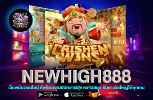 NEWHIGH888