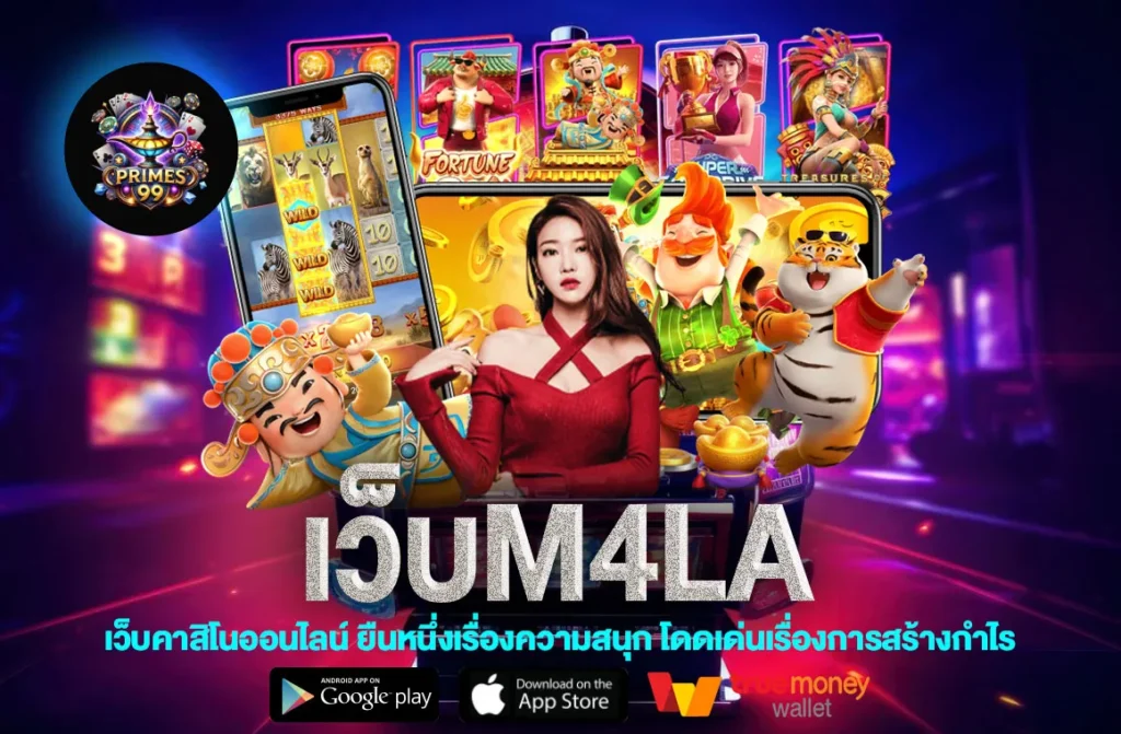 เว็บm4la