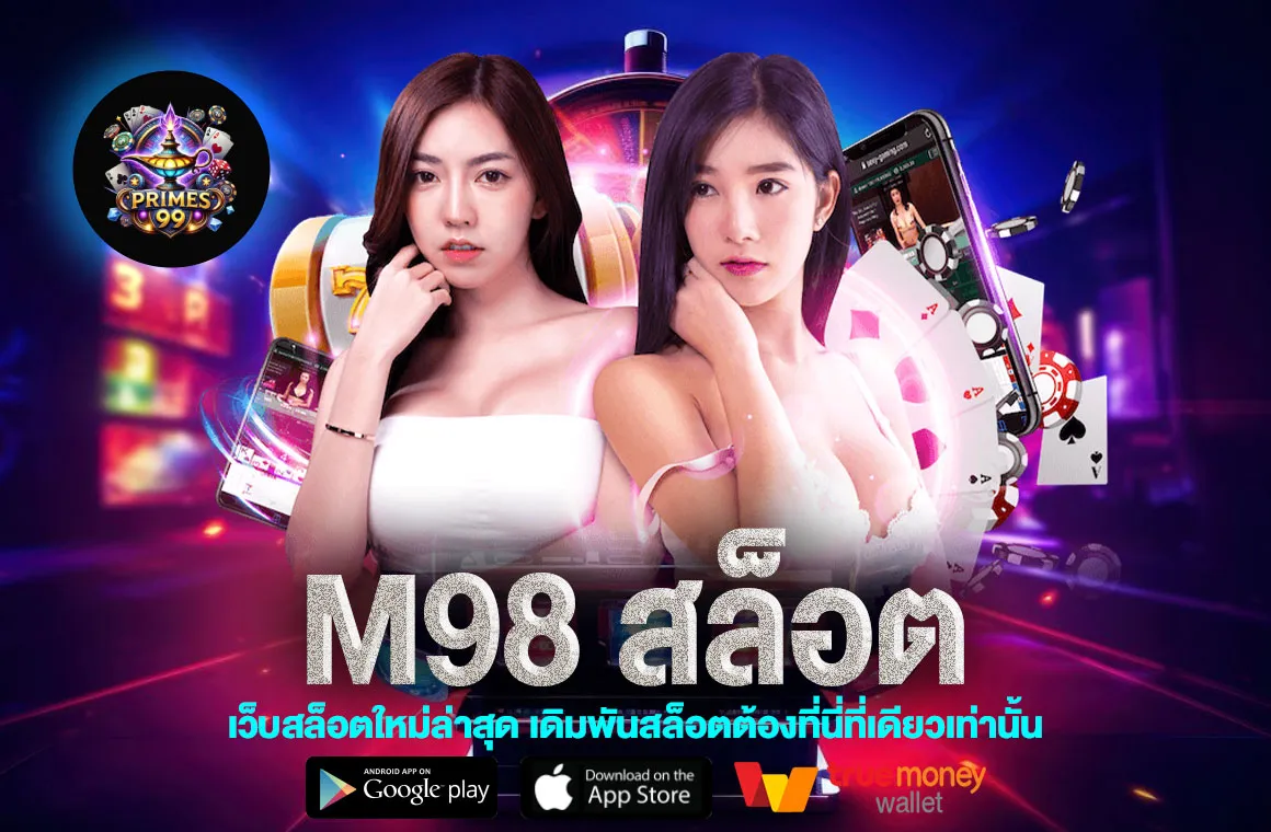 M98 สล็อต